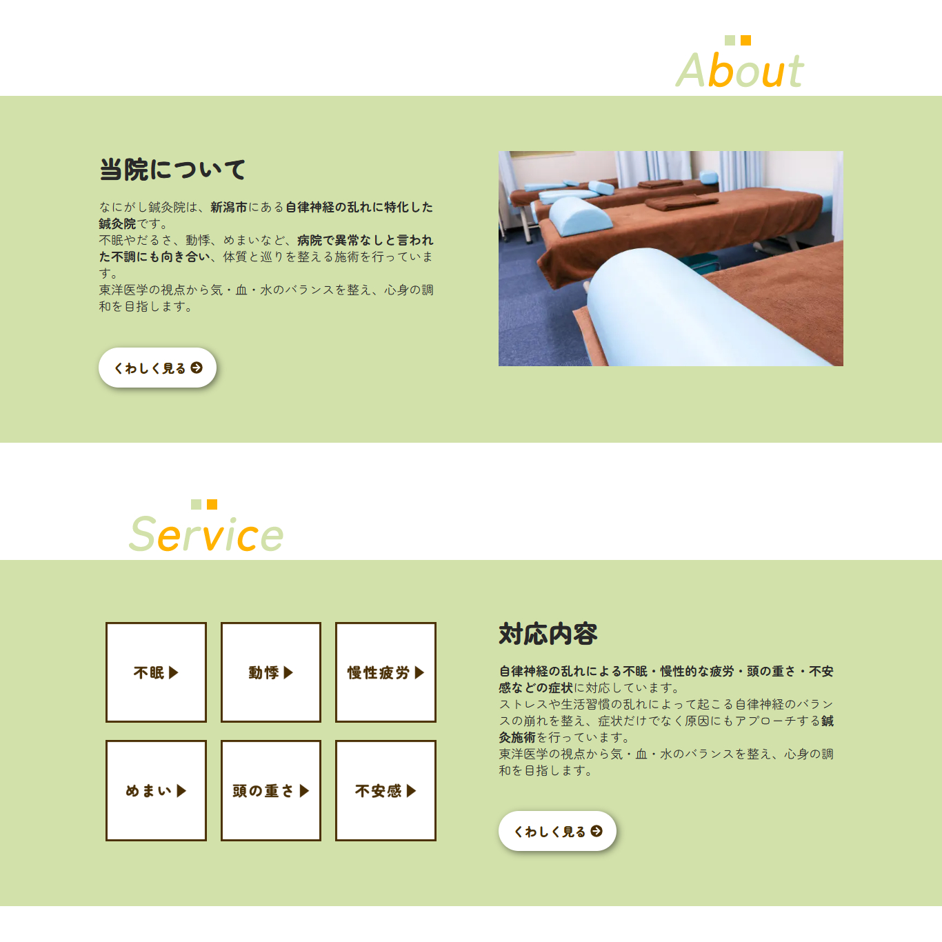鍼灸院＿ココナラポートフォリオ用＿情報セクション.png