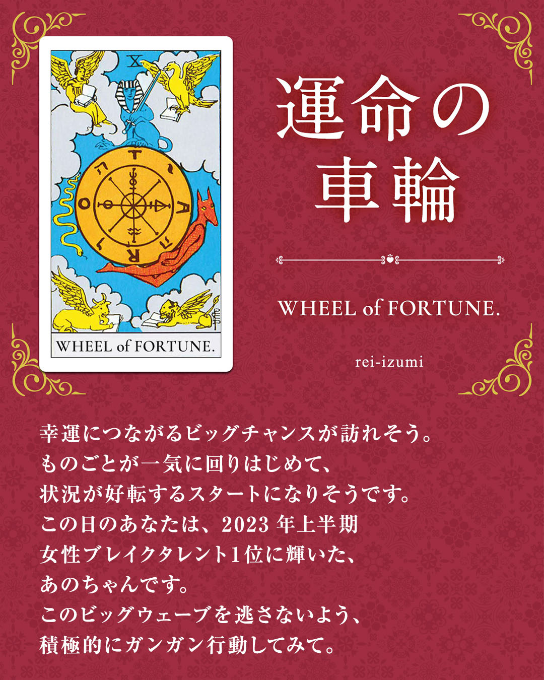 img_Instagram画像_デイリータロット_010_運命の車輪.jpg