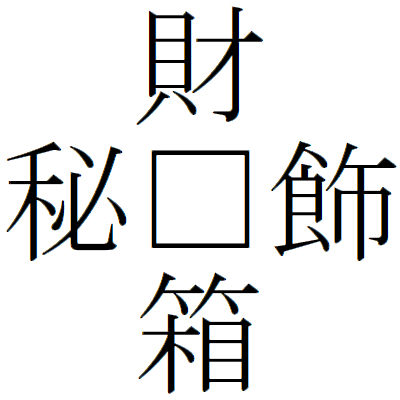 Kanji201016-01.gif