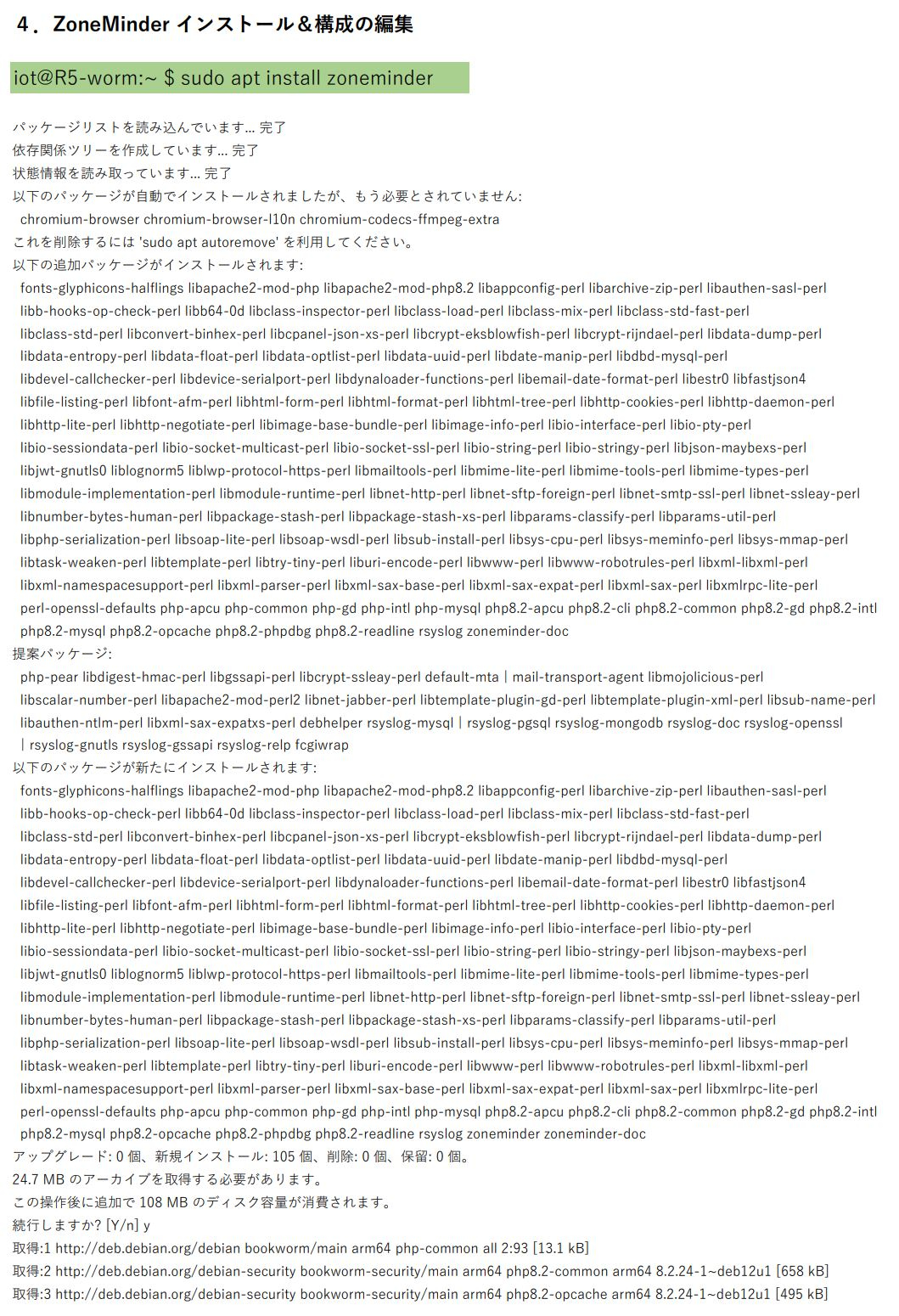 ４ー２c．ラズパイ５モニタリングシステム_ZoneMinderインストール-0001.JPG