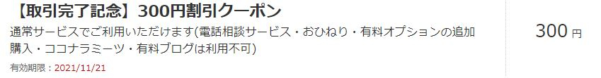 クーポン.JPG