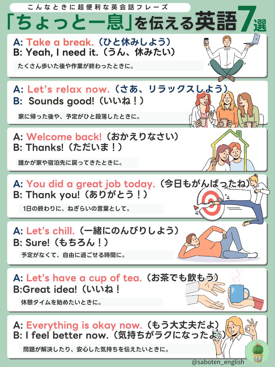 ちょっとひと息.png