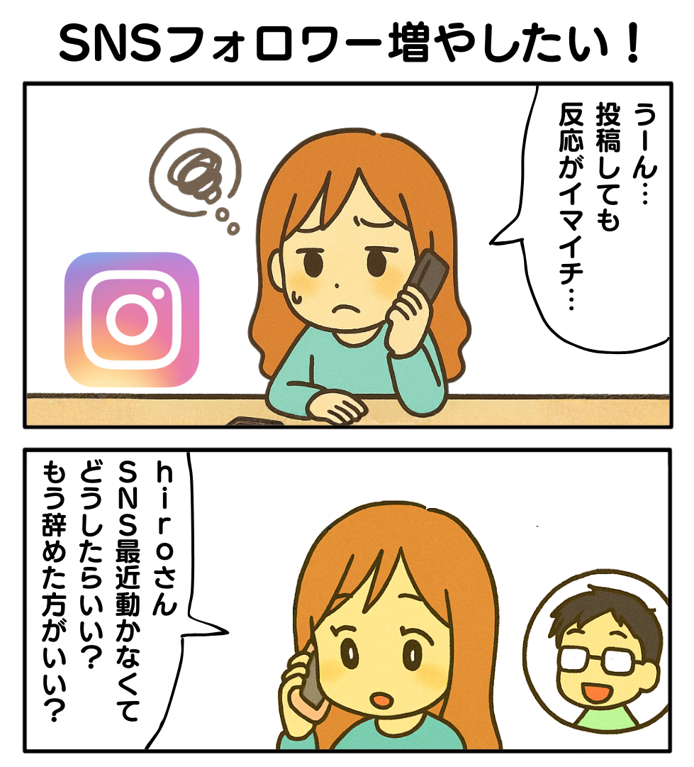 SNSフォロワー1.png