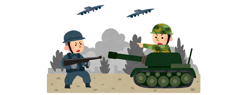 戦争のイラスト.png