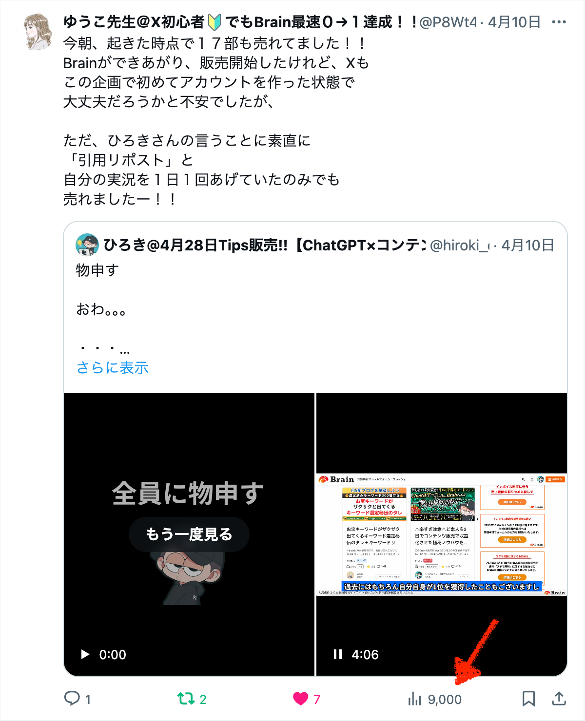 インプ実績.png