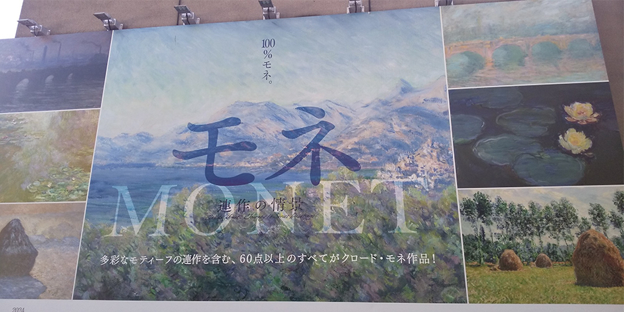 モネ１.jpg