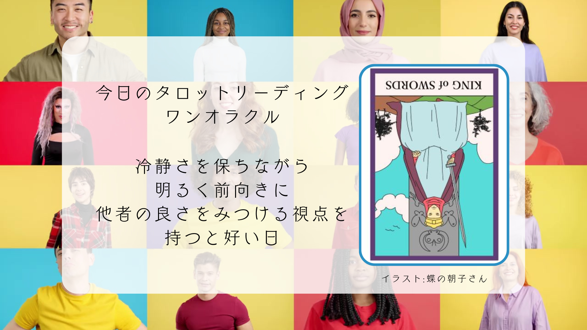 2025.11.1 ソードのキング逆.png