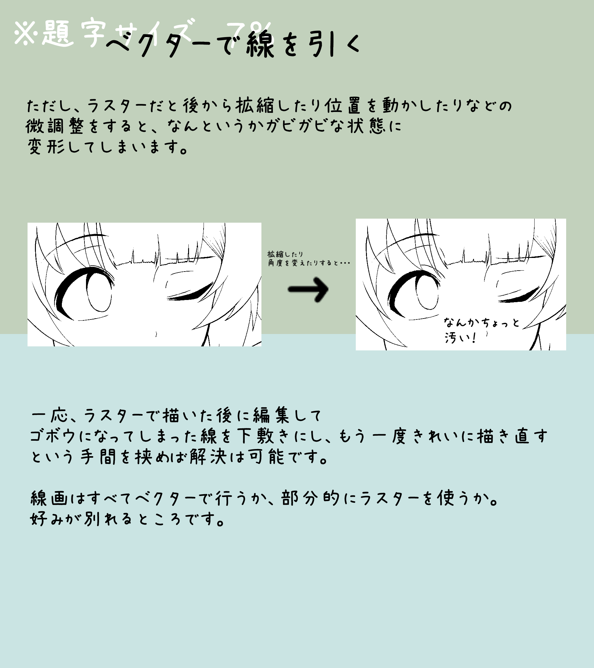 ③ベクターで線を引くB.jpg