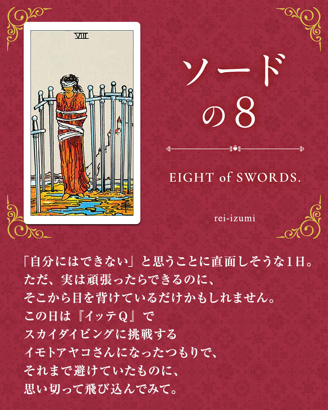 img_Instagram画像_デイリータロット_208_ソードの８.jpg