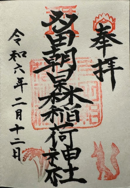 御朱印.jpg