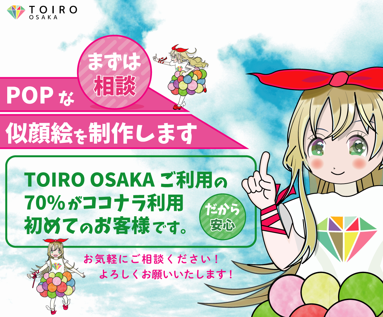 TOIRO似顔絵ページTOP.png