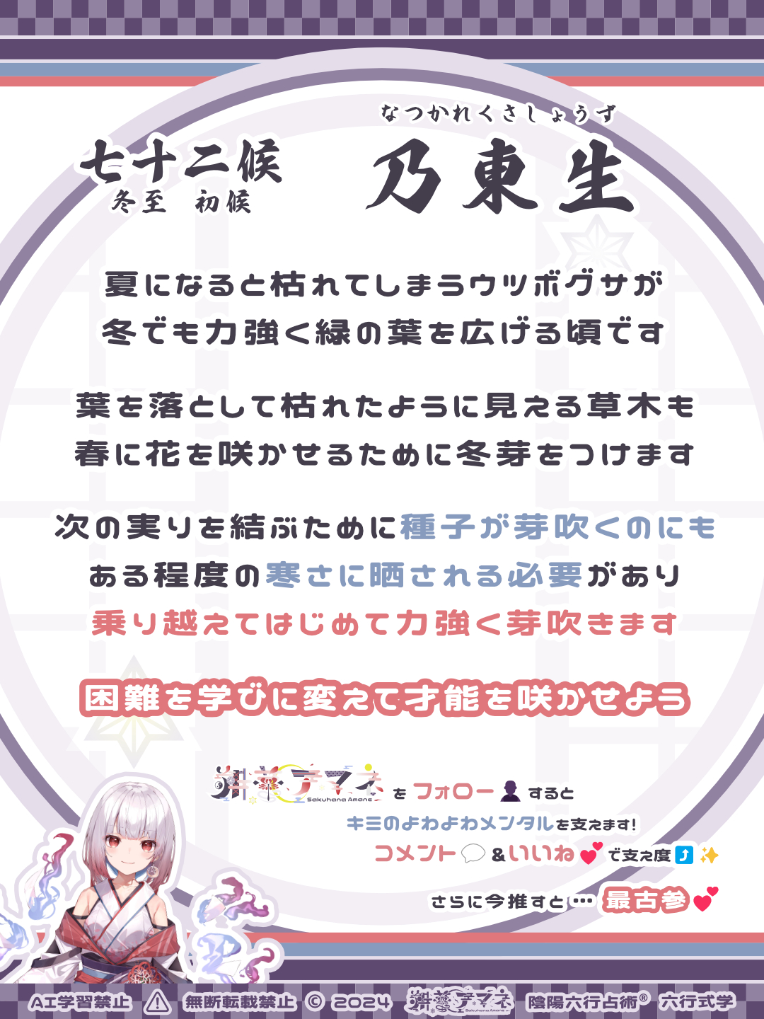 七十二候_70乃東生.png