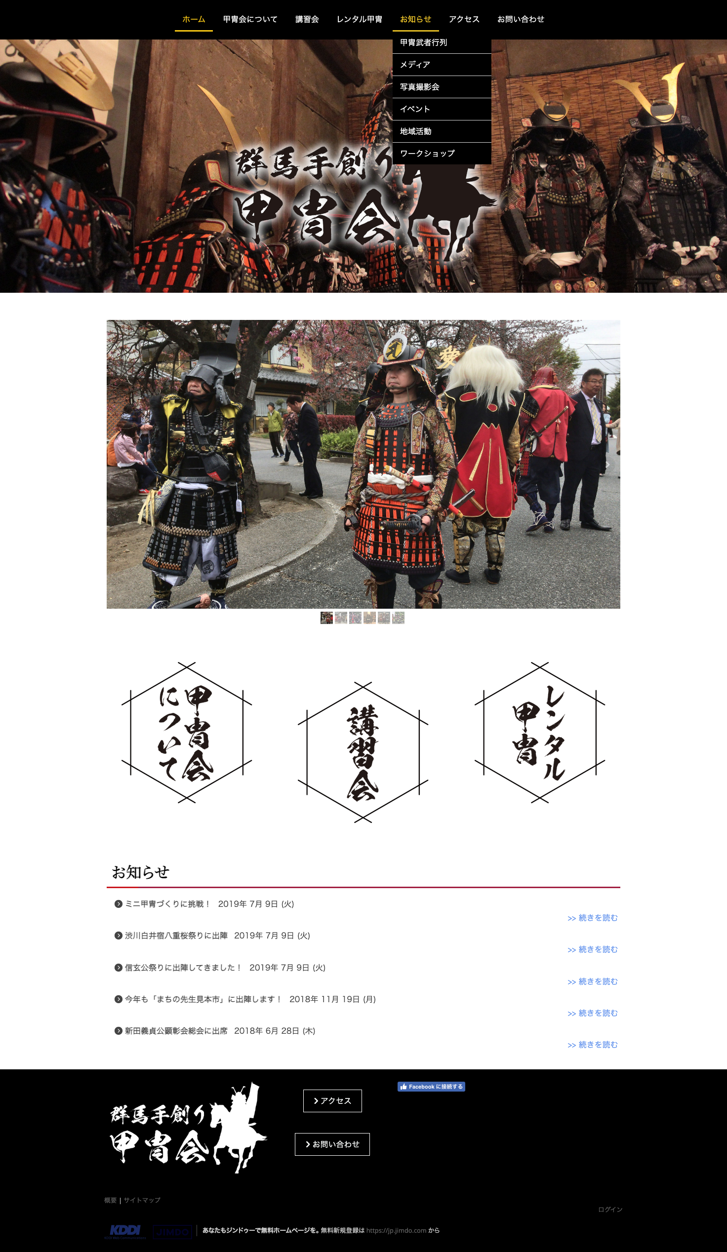 FireShot Capture 126 - 群馬手創り甲胄会 - 軽量甲胄のレンタル・講習会 - j-yoroi-gunma.jimdofree.com.png