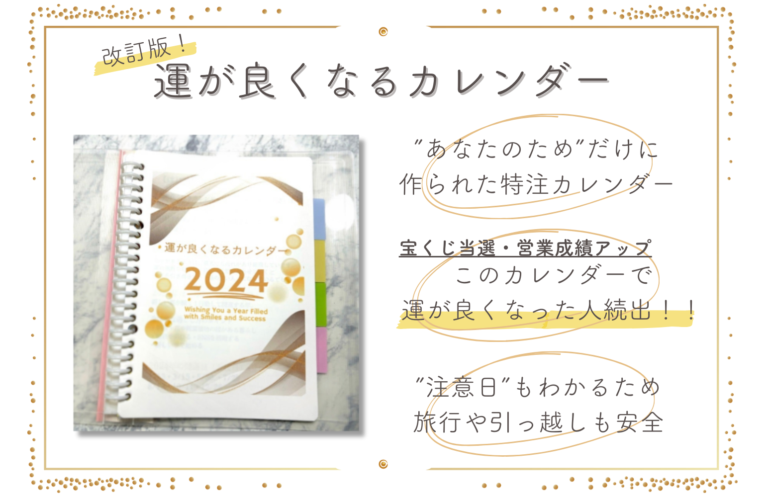 運が良くなるカレンダー」.png