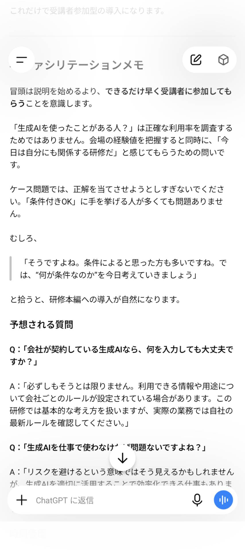 ファシリテーションメモ.jpg