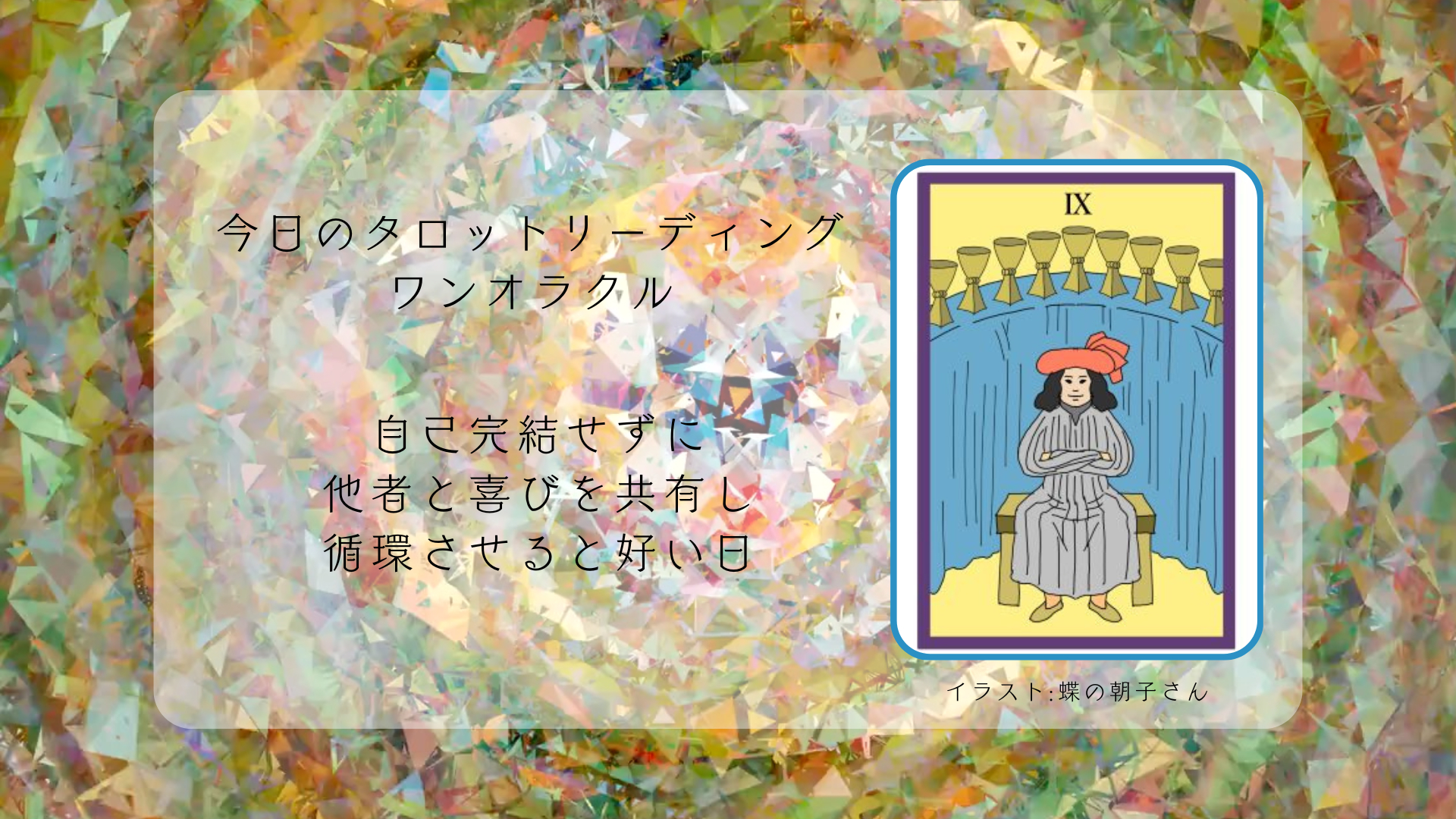 2025.9.7 カップの9.png