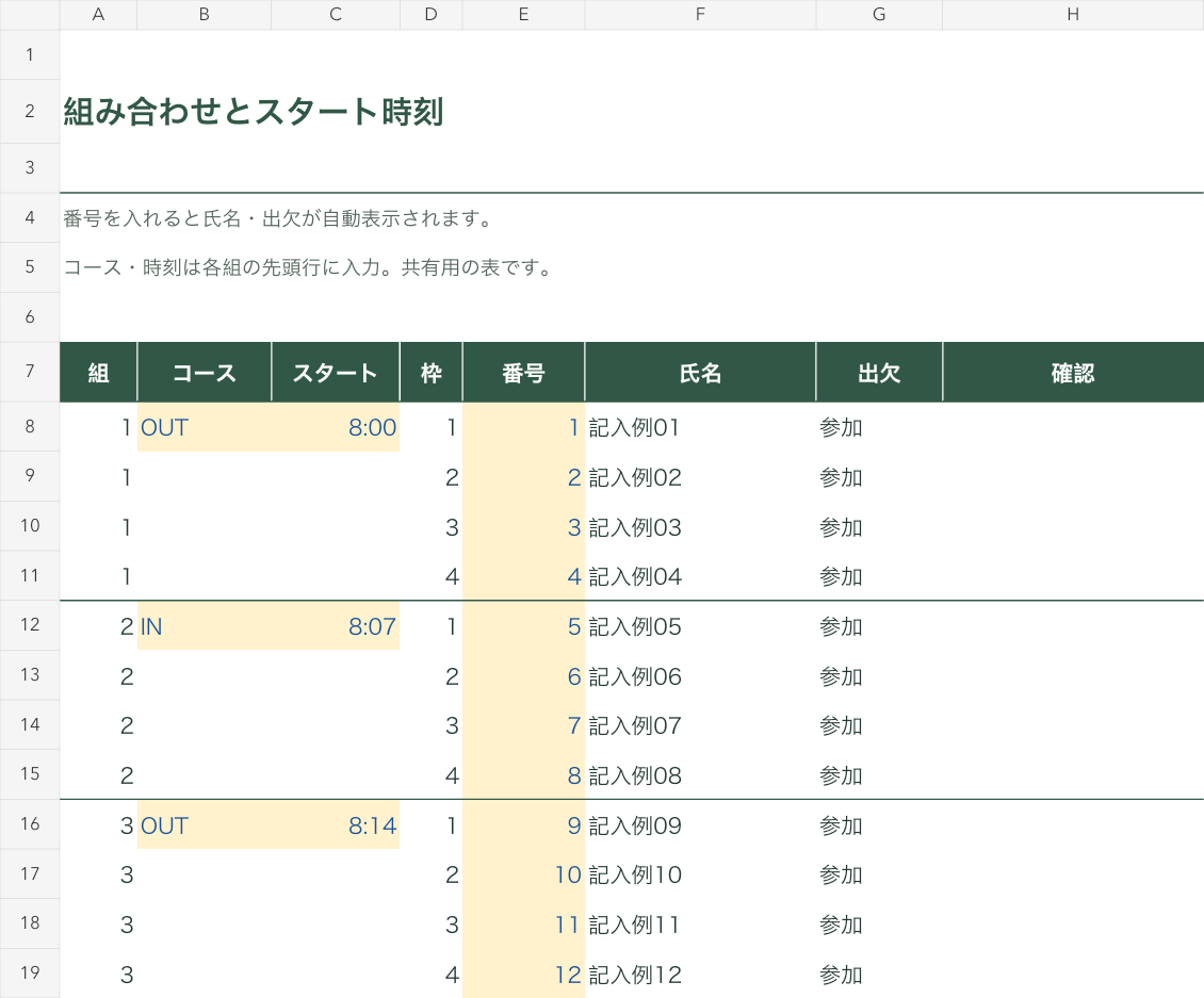 記入例_組み合わせ.png