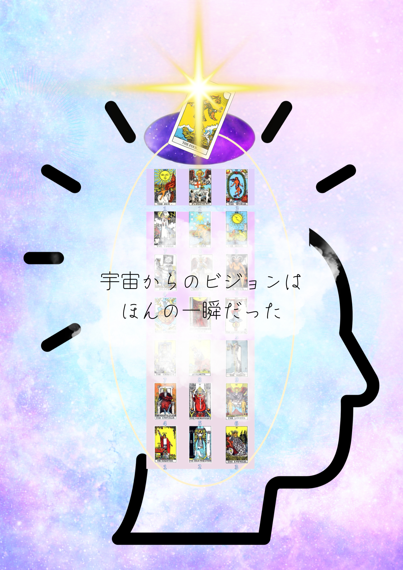 大宇宙タロット369輪廻 (15).png