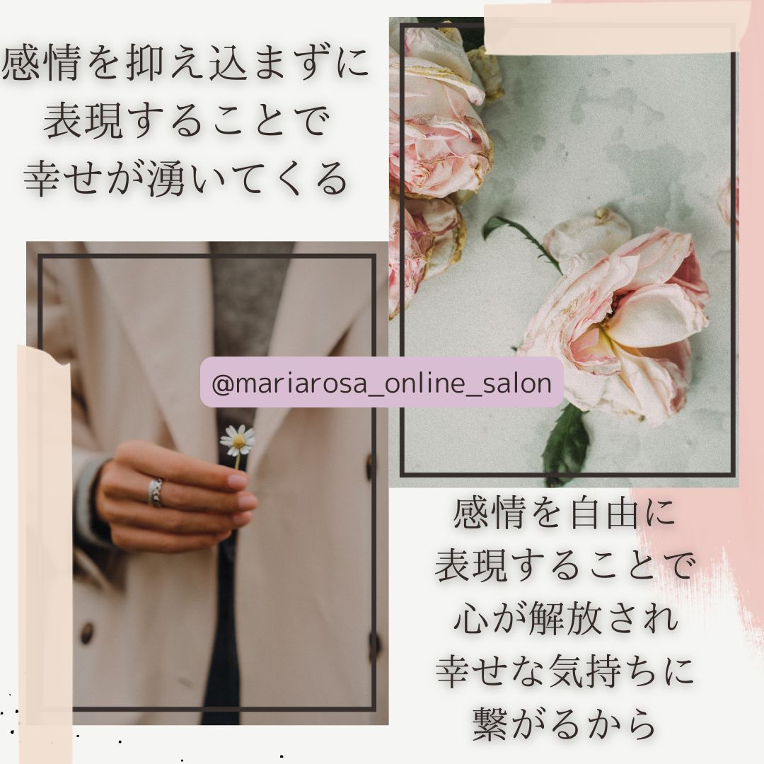 感情を抑え込まずに表現することで、幸せを感じる.jpg