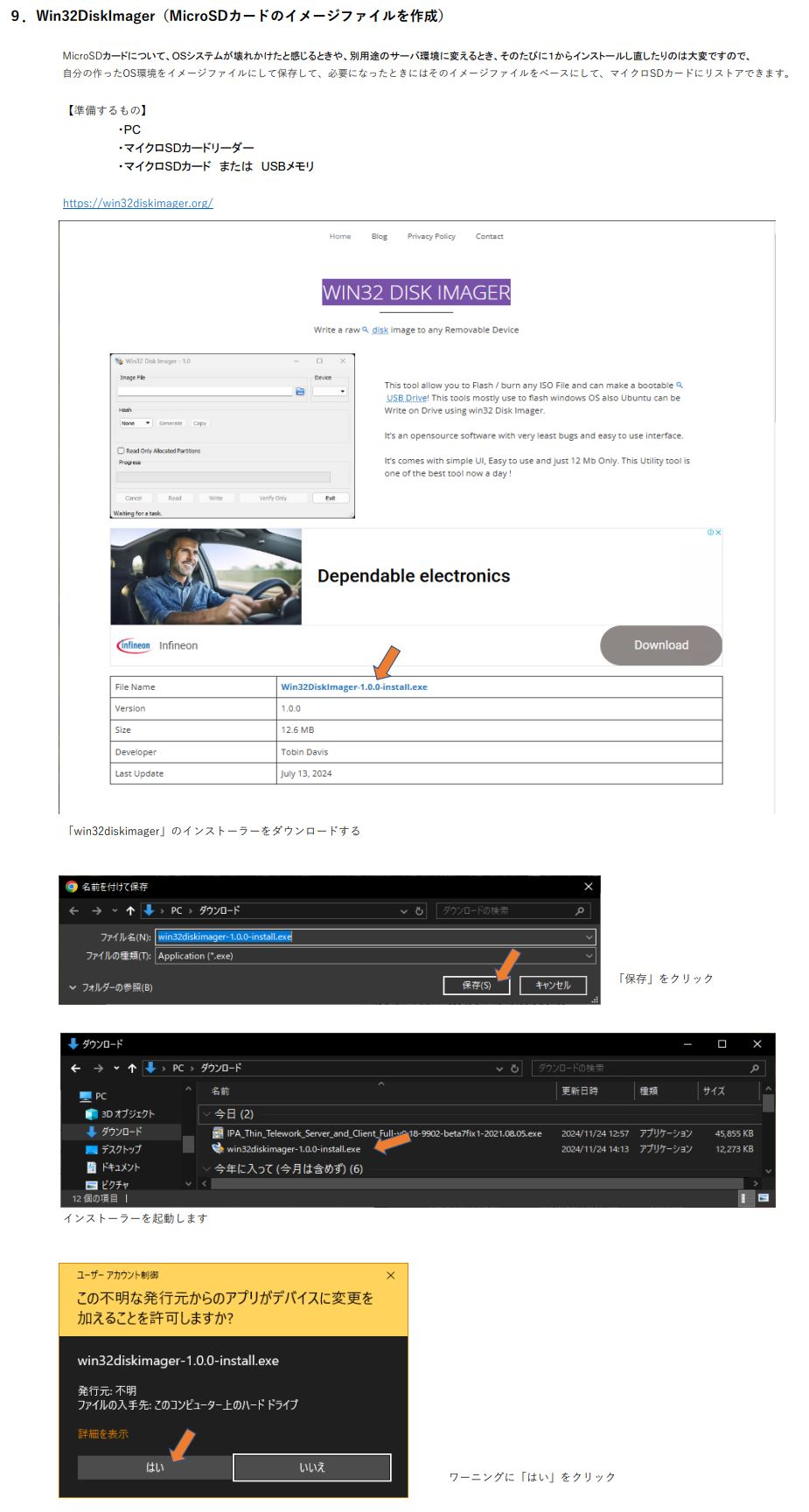 ９．Win32DiskImager-0001.jpg
