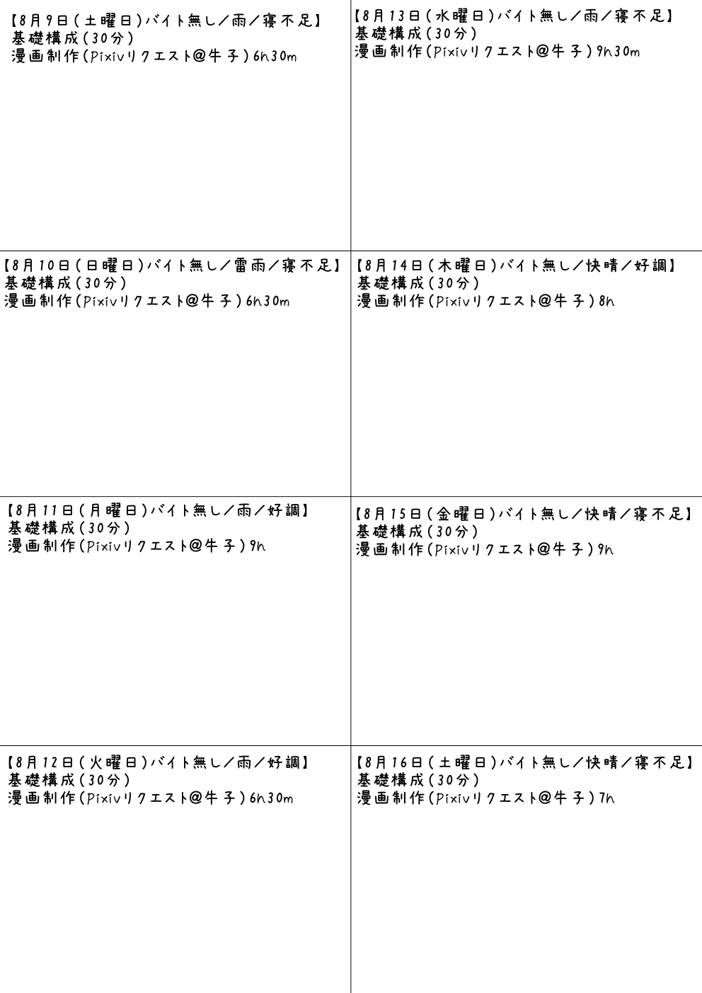 練習日程記録表B.jpg