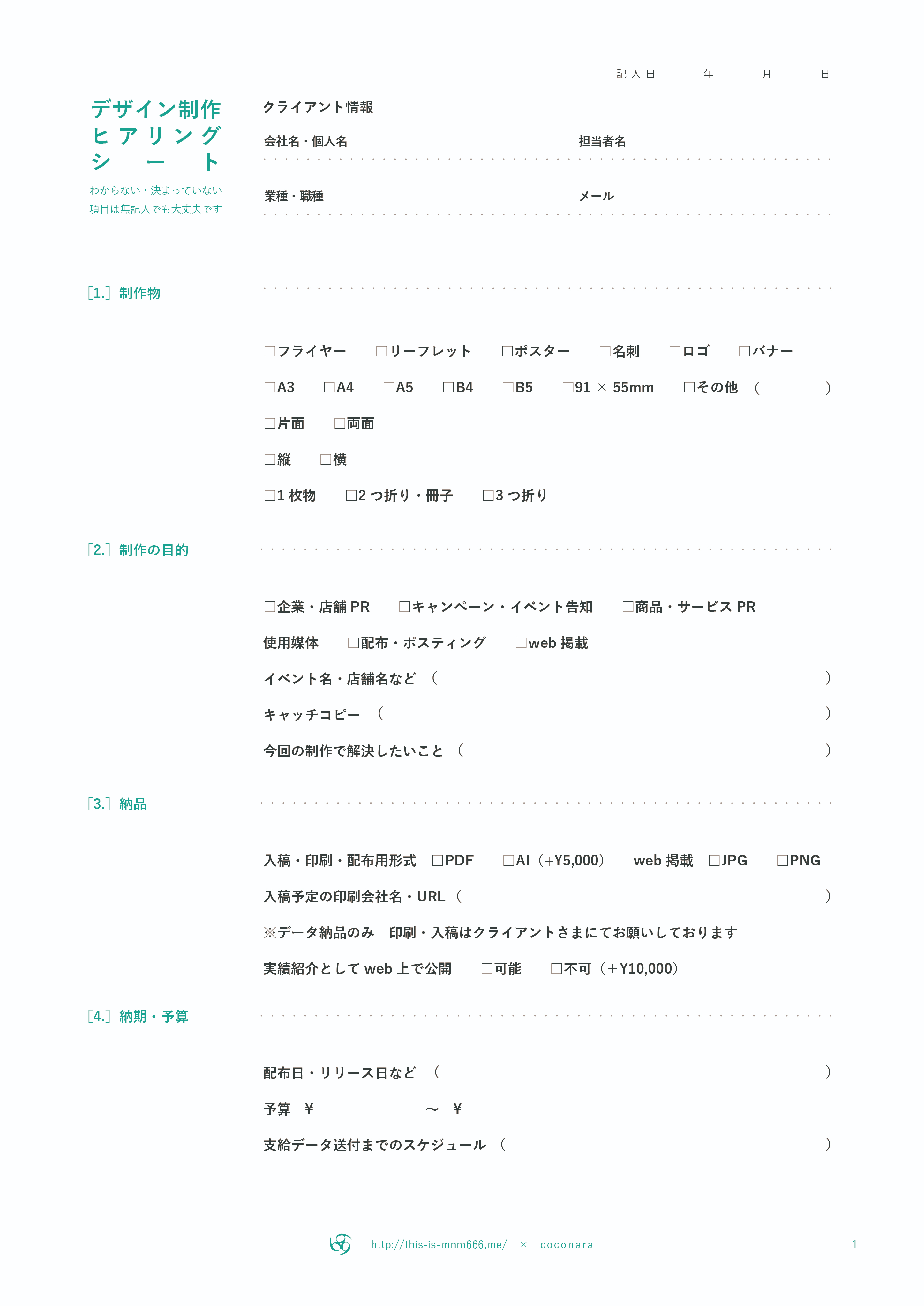 デザインイメージとヒアリング ココナラで初めて依頼をする方へ 666 Design Coconalaブログ