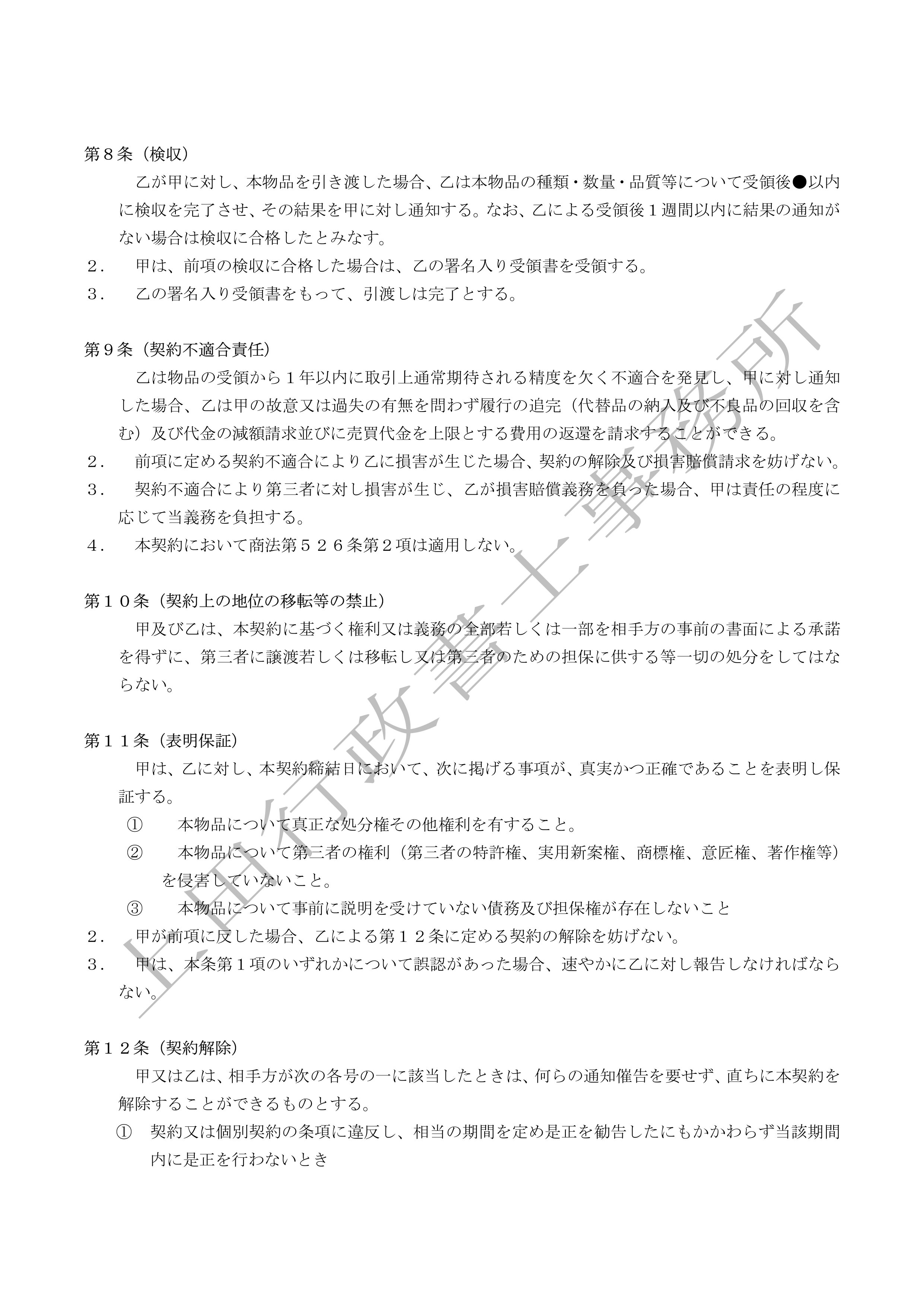 動産売買基本契約書 (3).jpg