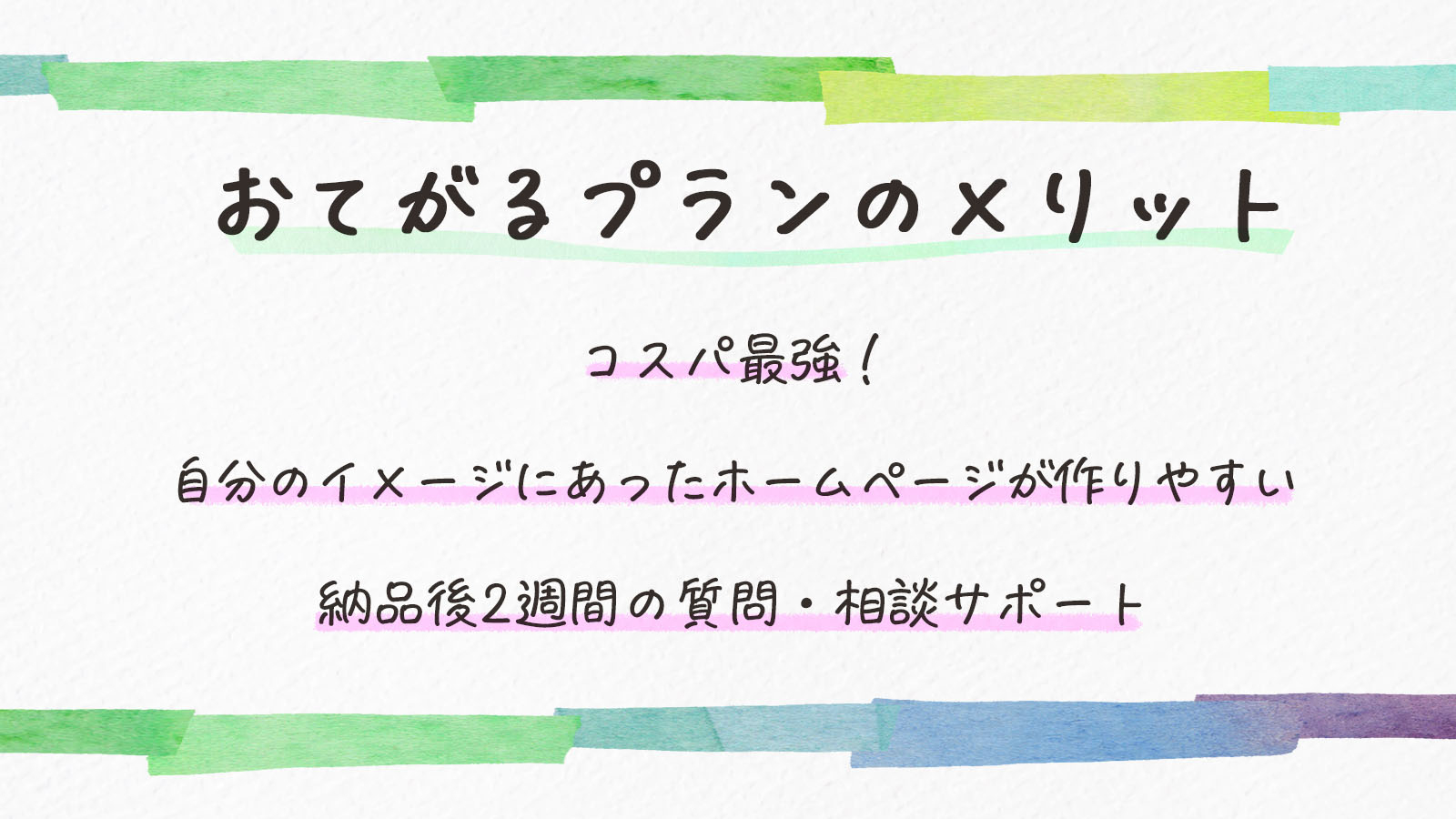20240422_01おてがるプランのメリット.jpg