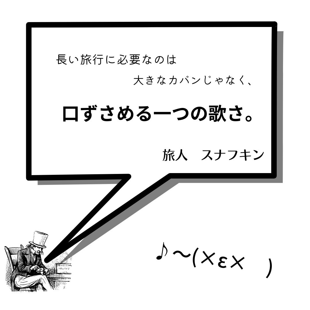 長い旅行に必要なのは大きなカバンじゃなく、.png
