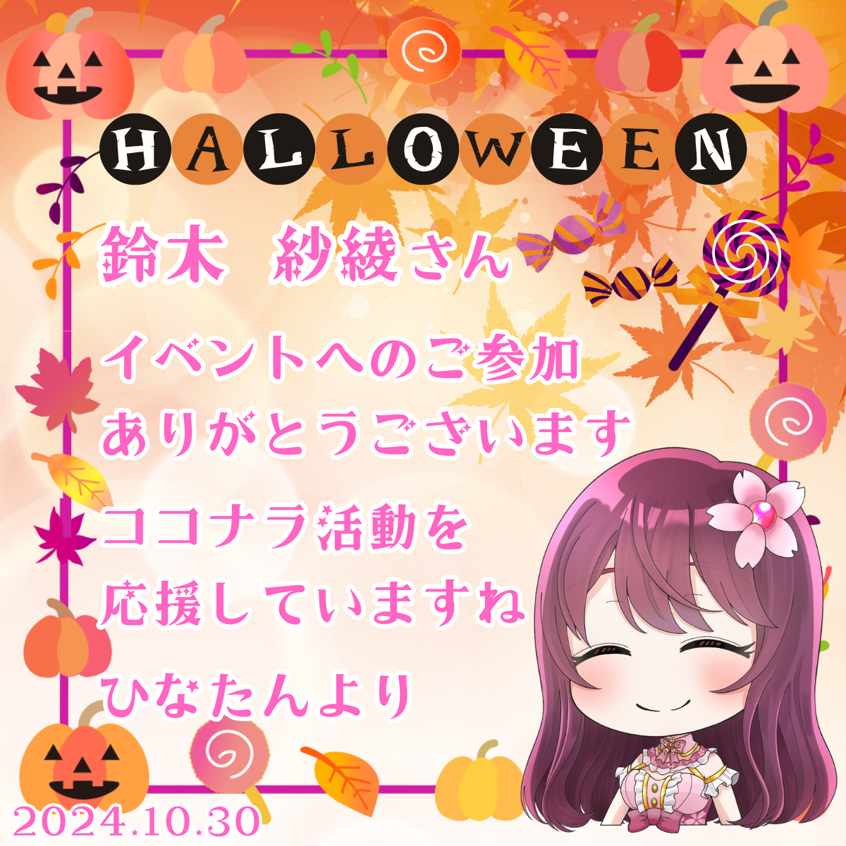 鈴木 紗綾さんへ.png