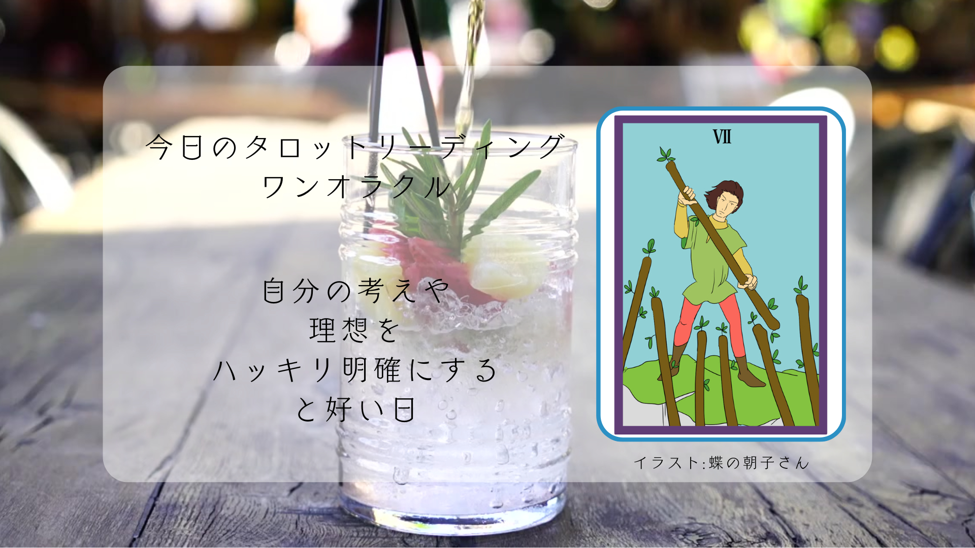 2025.3.27 ワンドの７.png