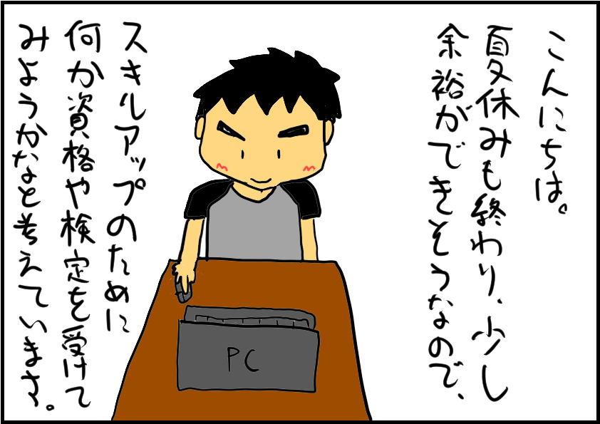 資格や検定について①.png