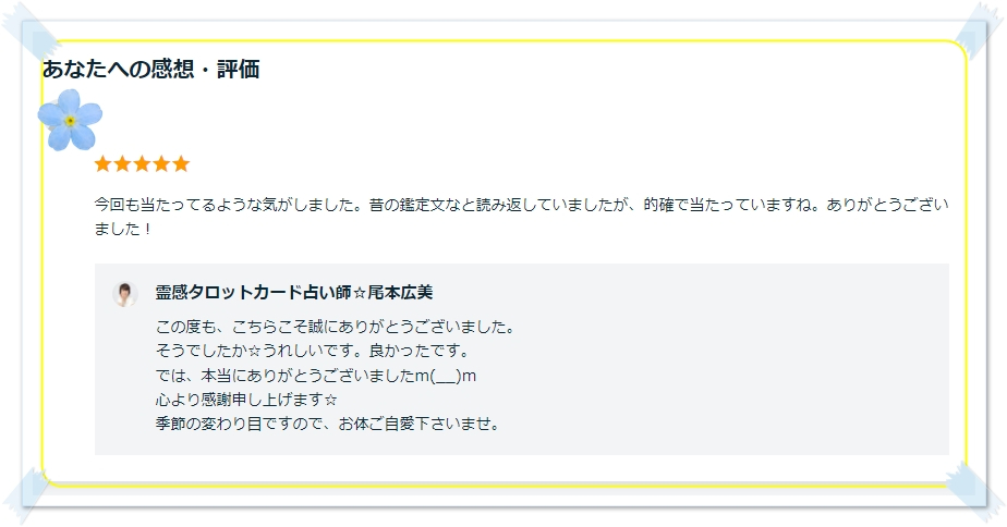 遠隔ヒーリング 浄化 癒し 潜在意識 ブロック解除 当たる占い 口コミ 人気 浦和 埼玉県 東京 ココナラ タロットカード占い 埼玉 スピリチュアルカウンセラー2.jpg