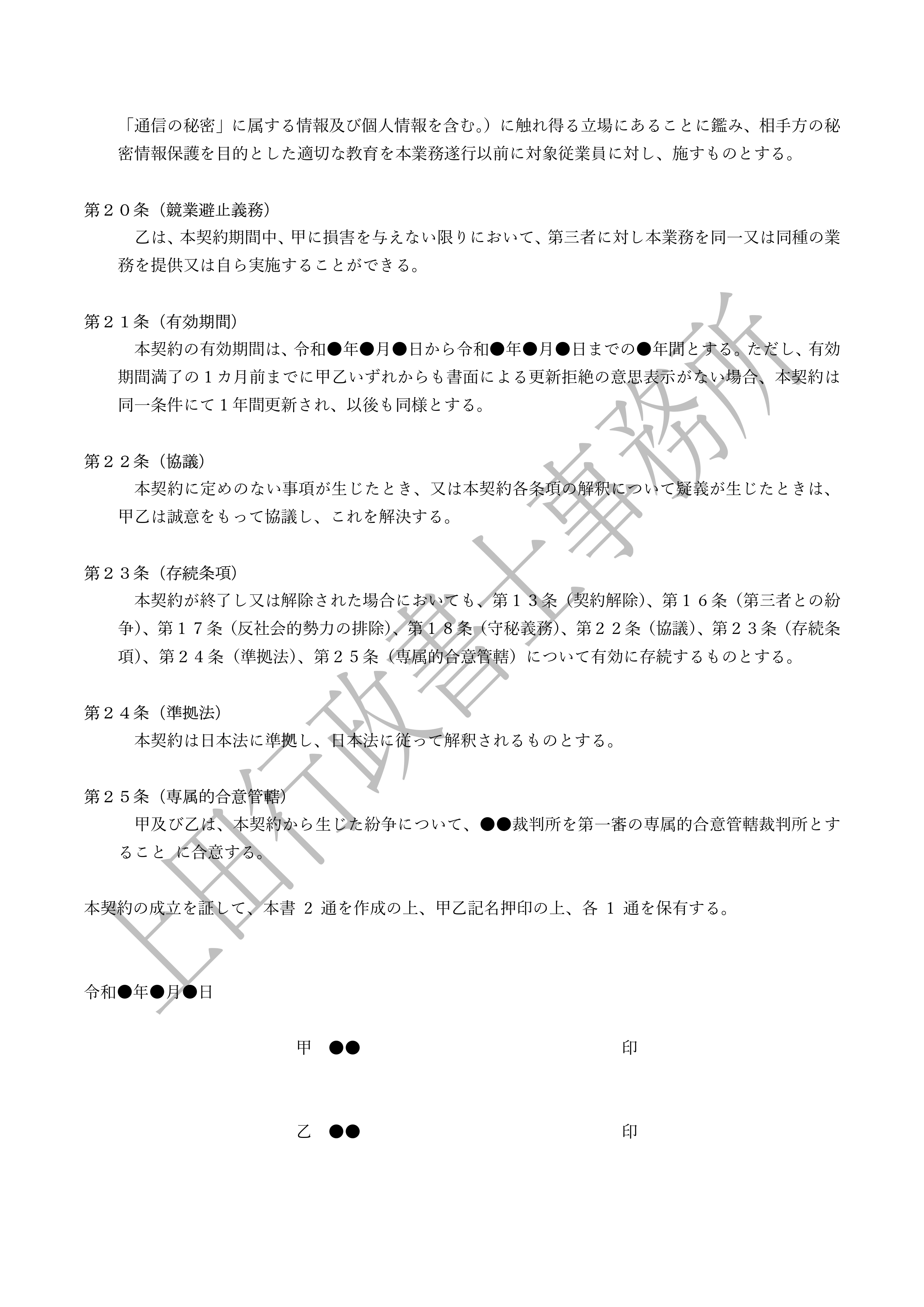 コンサルティング業務委託契約書 (7).jpg
