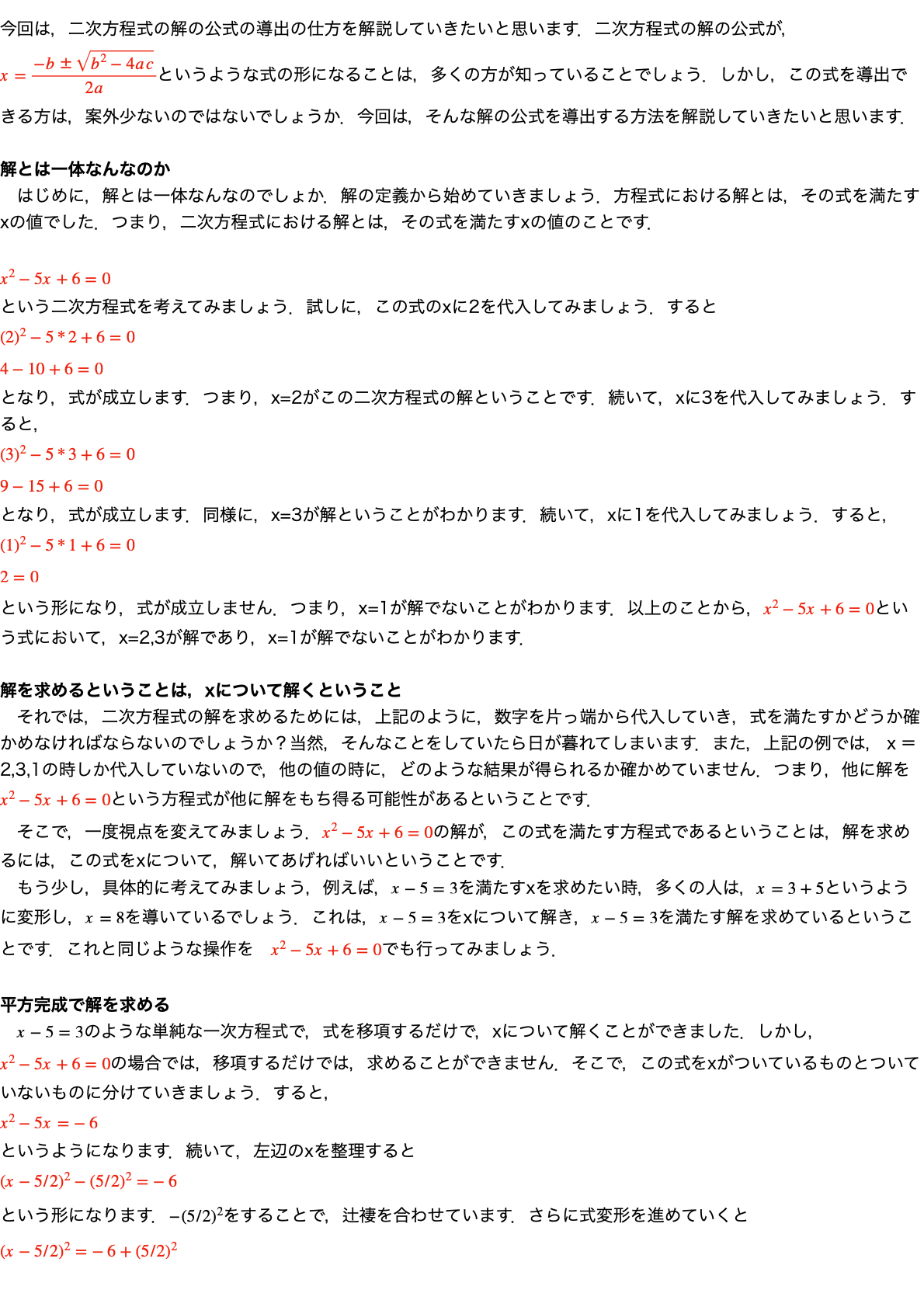 解の公式の導出の仕方_解説用のコピー.1.jpeg