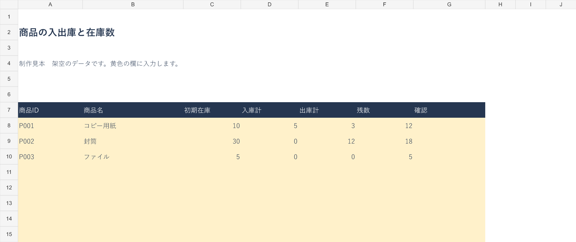 在庫一覧_見本.png