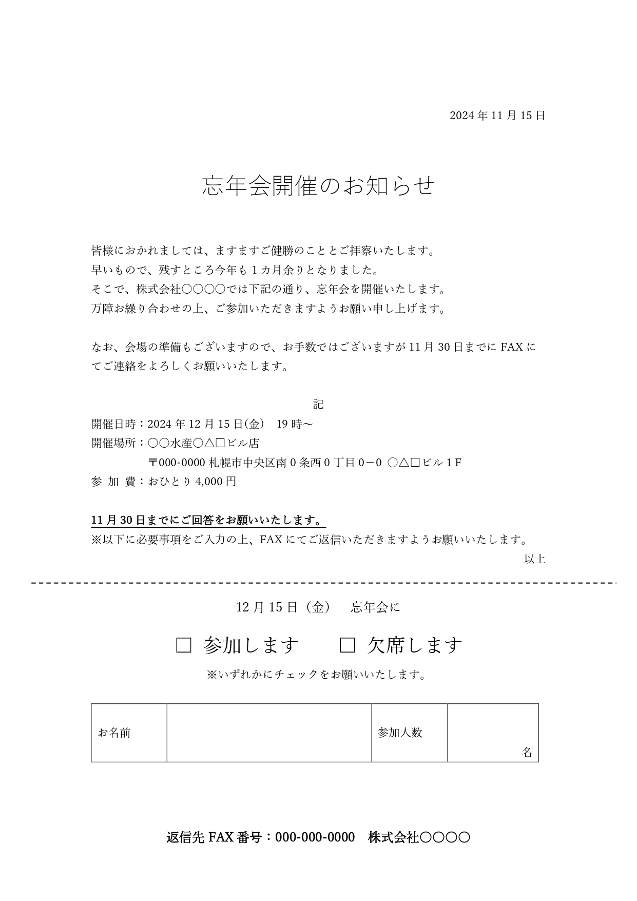 2024忘年会のお知らせ_page-0001.jpg