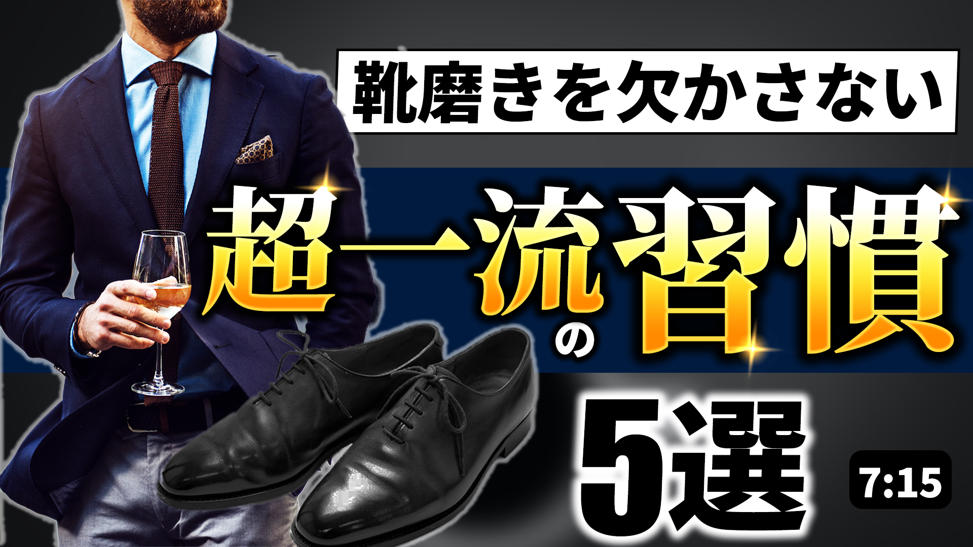 _o-超一流の習慣_.png