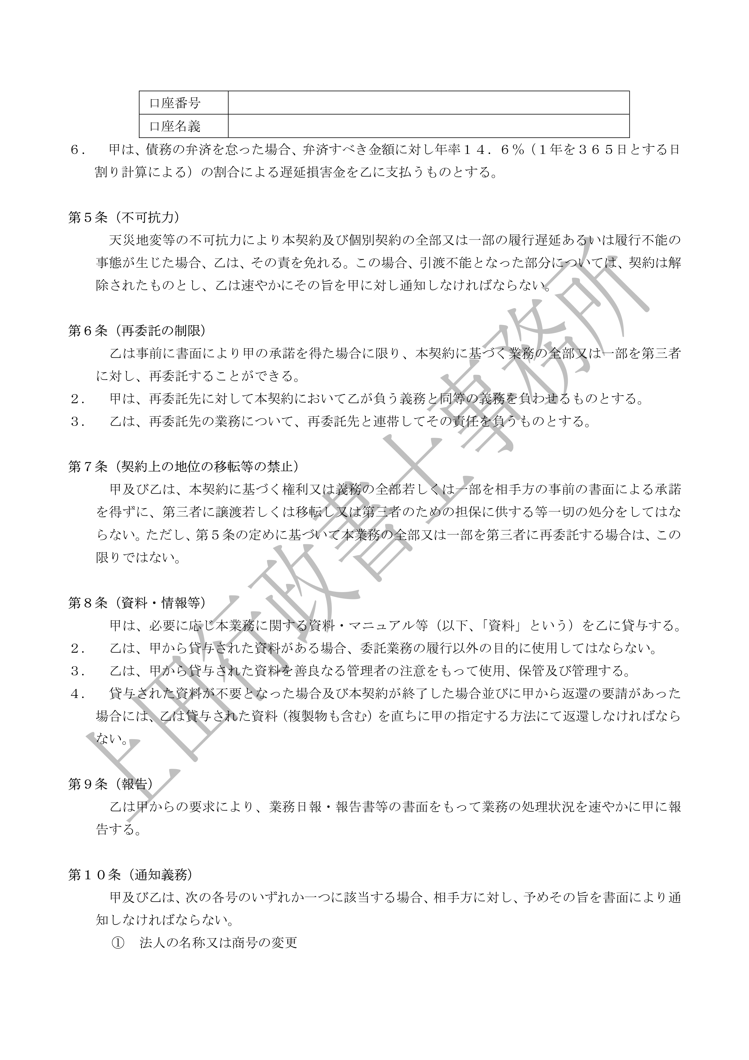 広告代理店契約書 (3).jpg