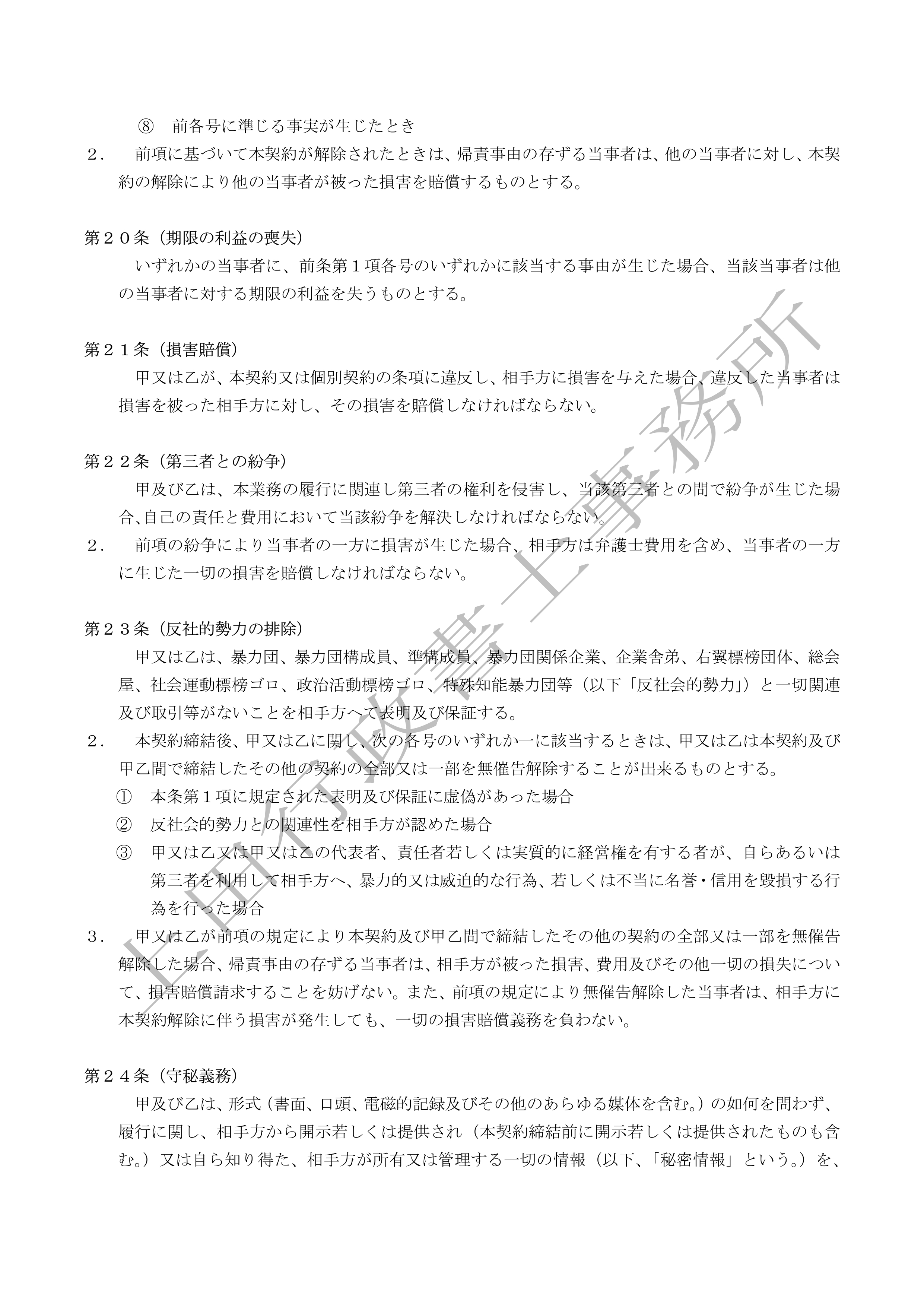 商標権使用許諾契約書 (6).jpg