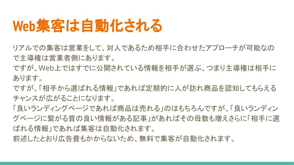 自社メディアの重要性 (14).jpg