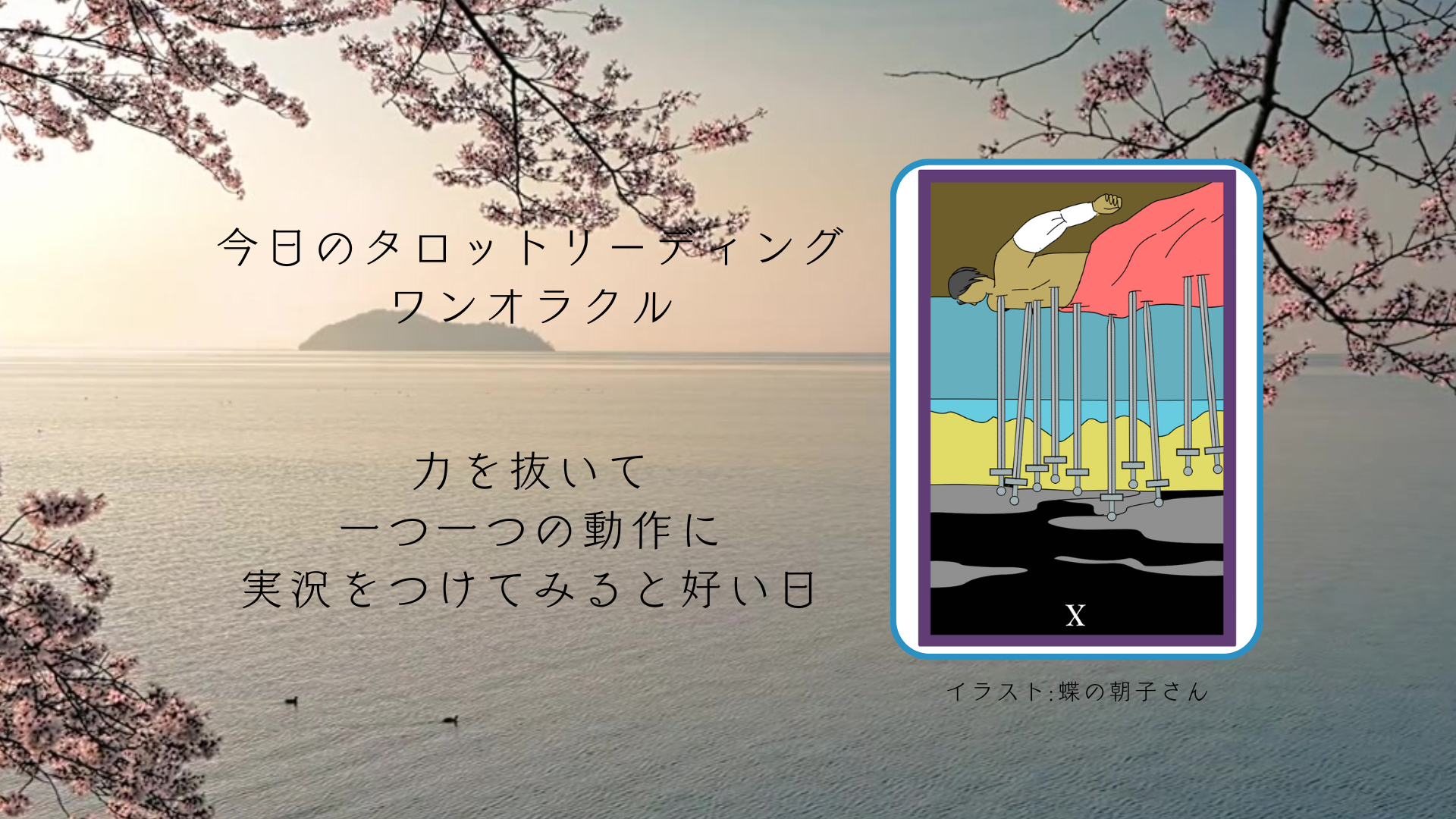 2025.4.9 ソードの10逆.png