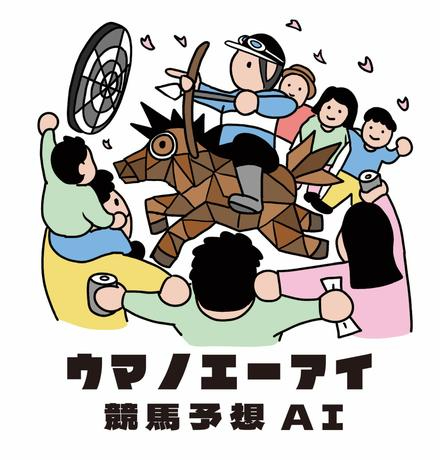 ウマノエーアイ_アートボード 1-1.jpg