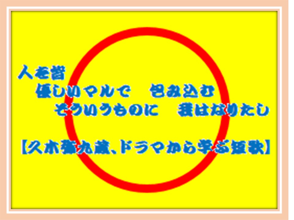 みんなにマルを.jpg