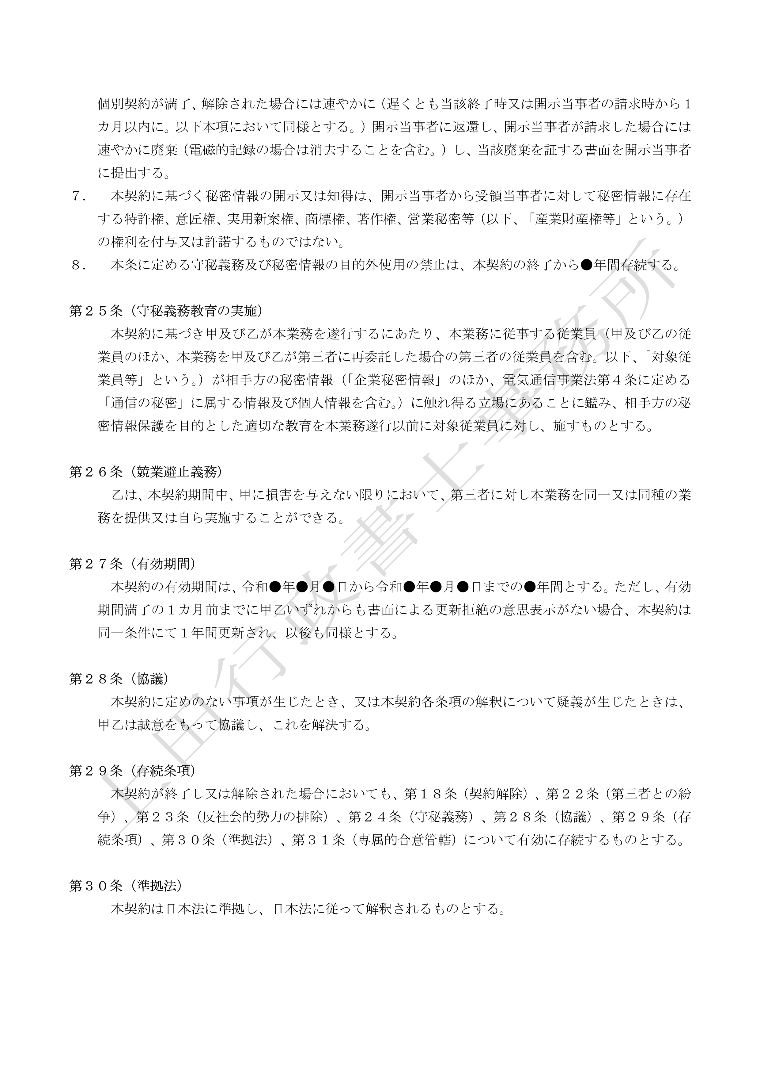 機械保守管理業務委託契約書 (9).jpg