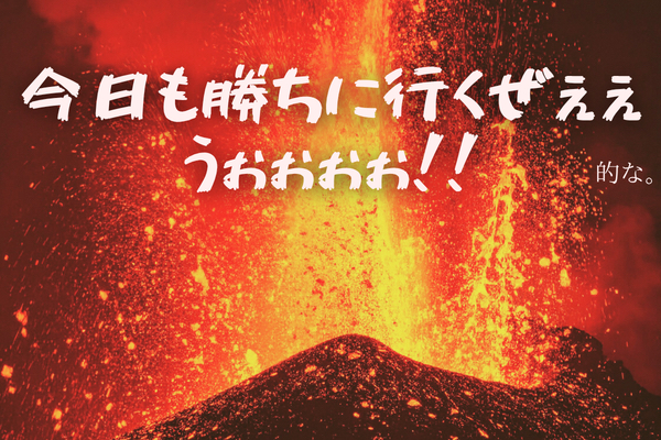 闘志.png