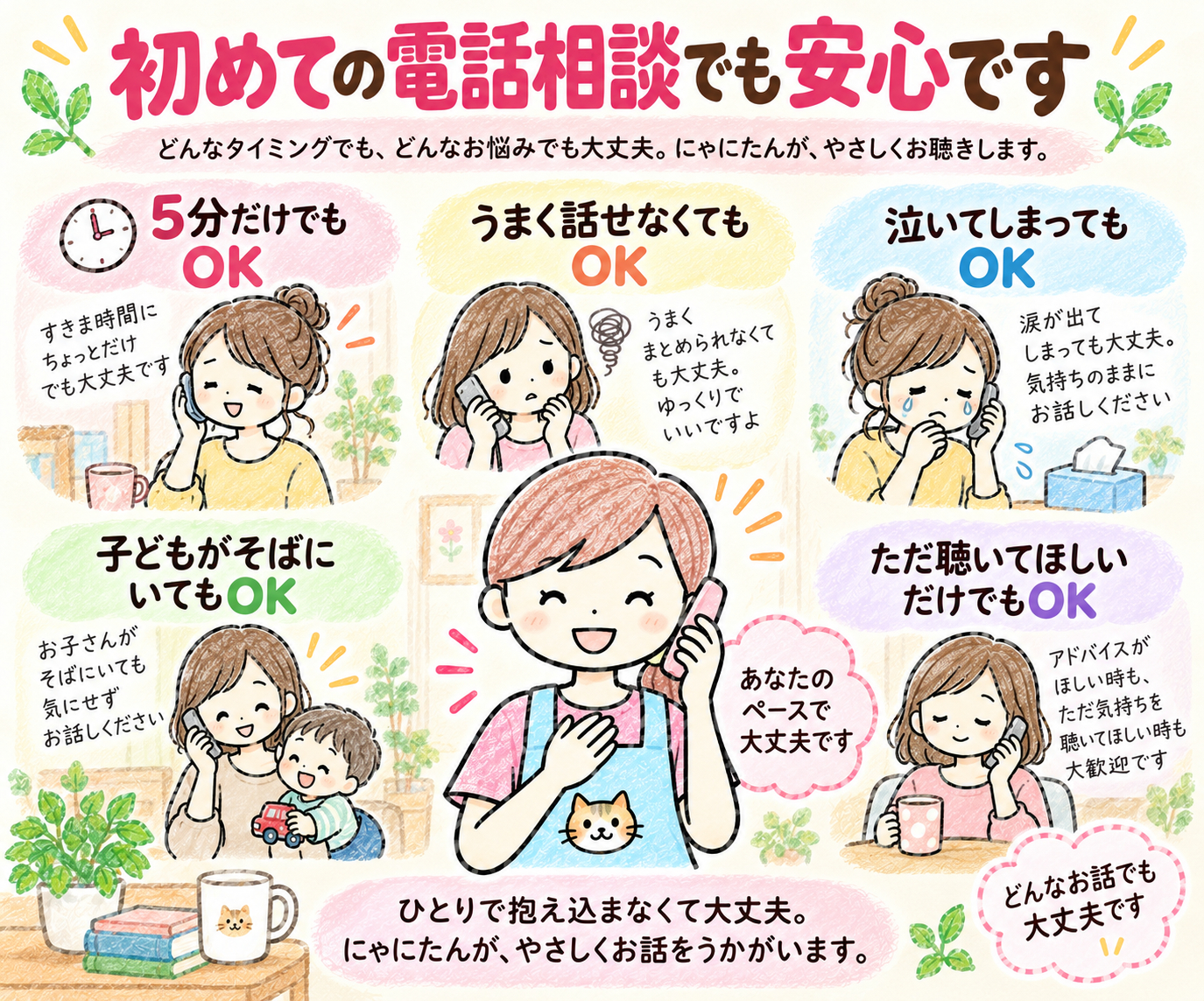 nyanitan-kosodate-denwasodan-07.png
