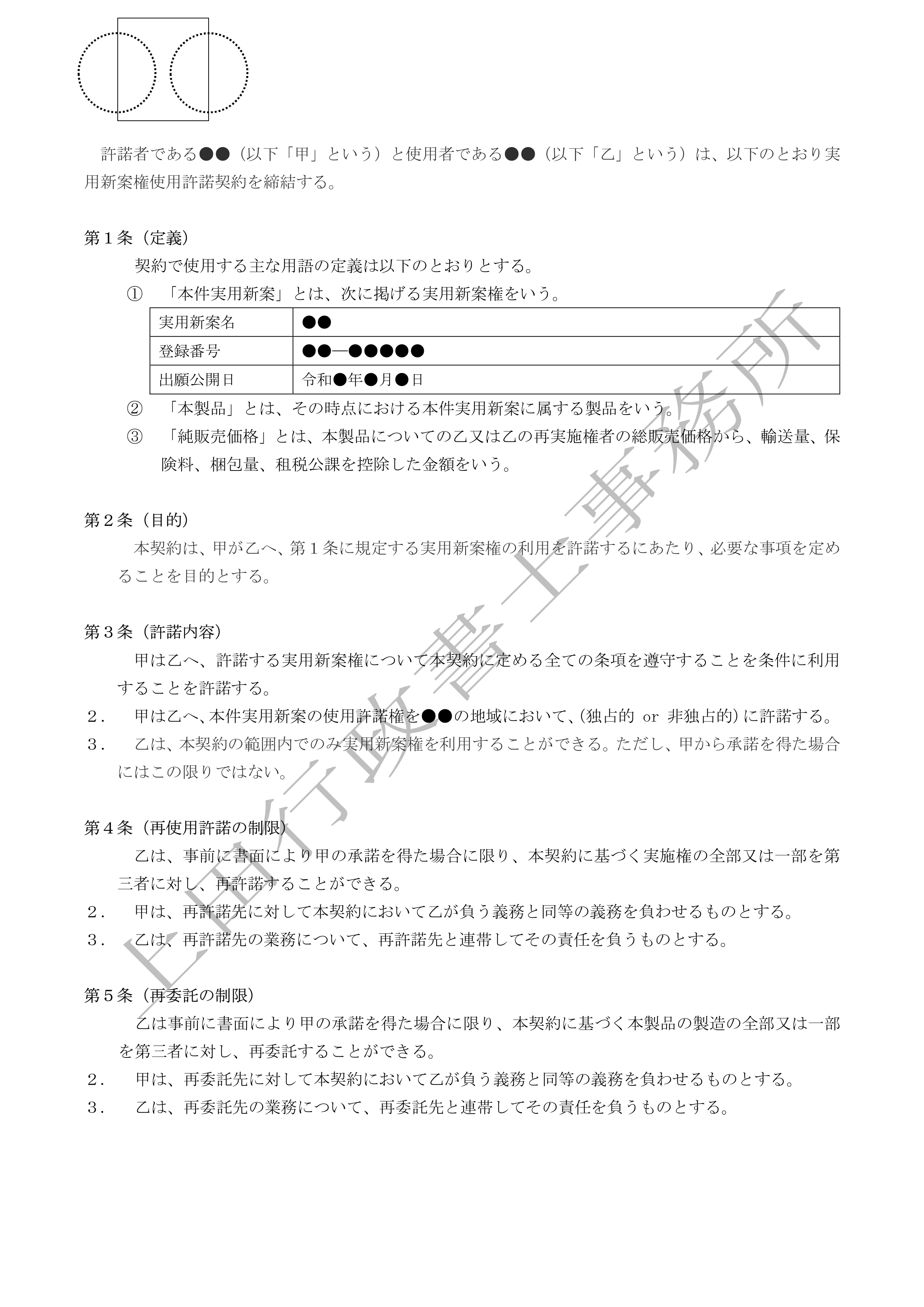 実用新案権許諾契約書 (2).jpg