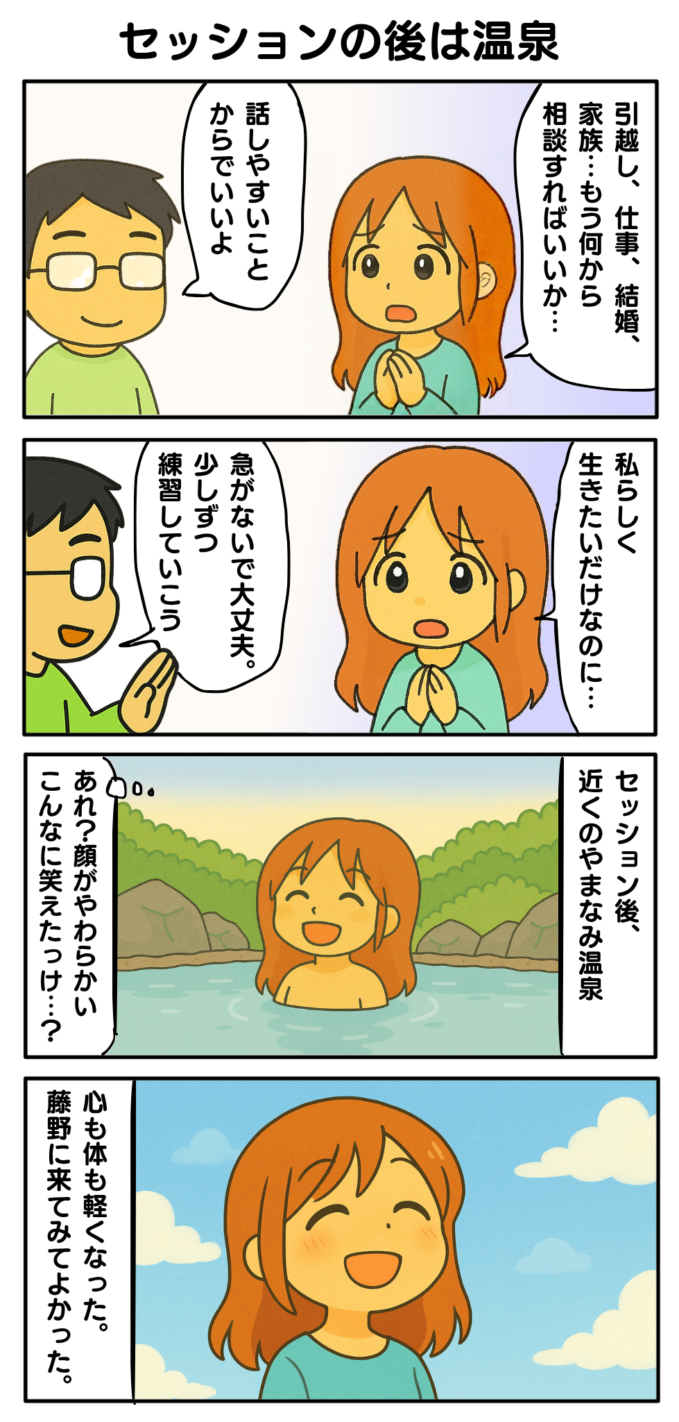 セッションの後は温泉2.png