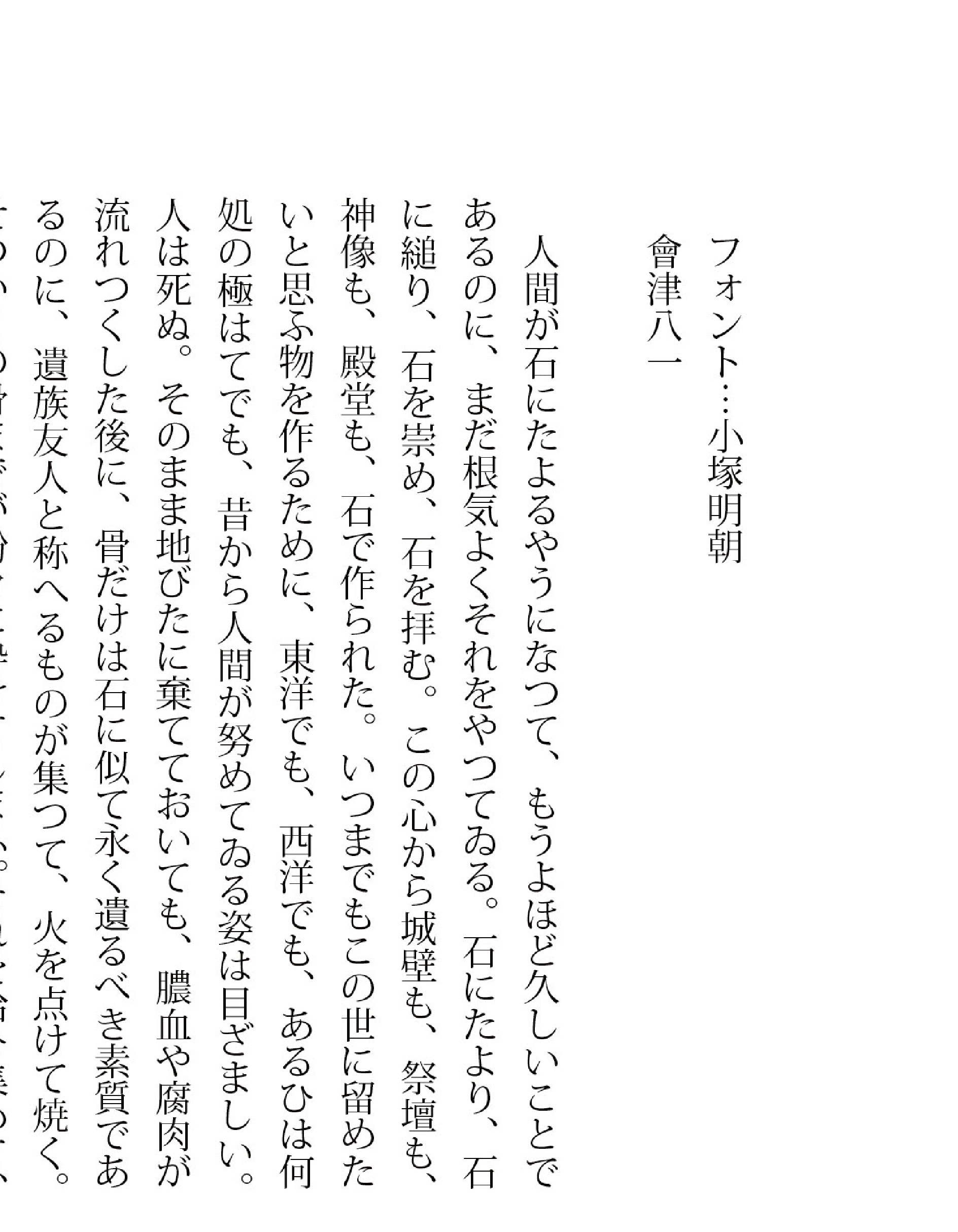 フォント_小塚明朝.png